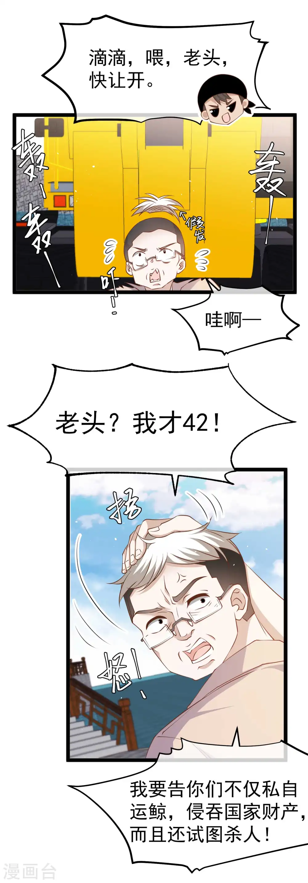 第234话 搬鲸鱼 第24页