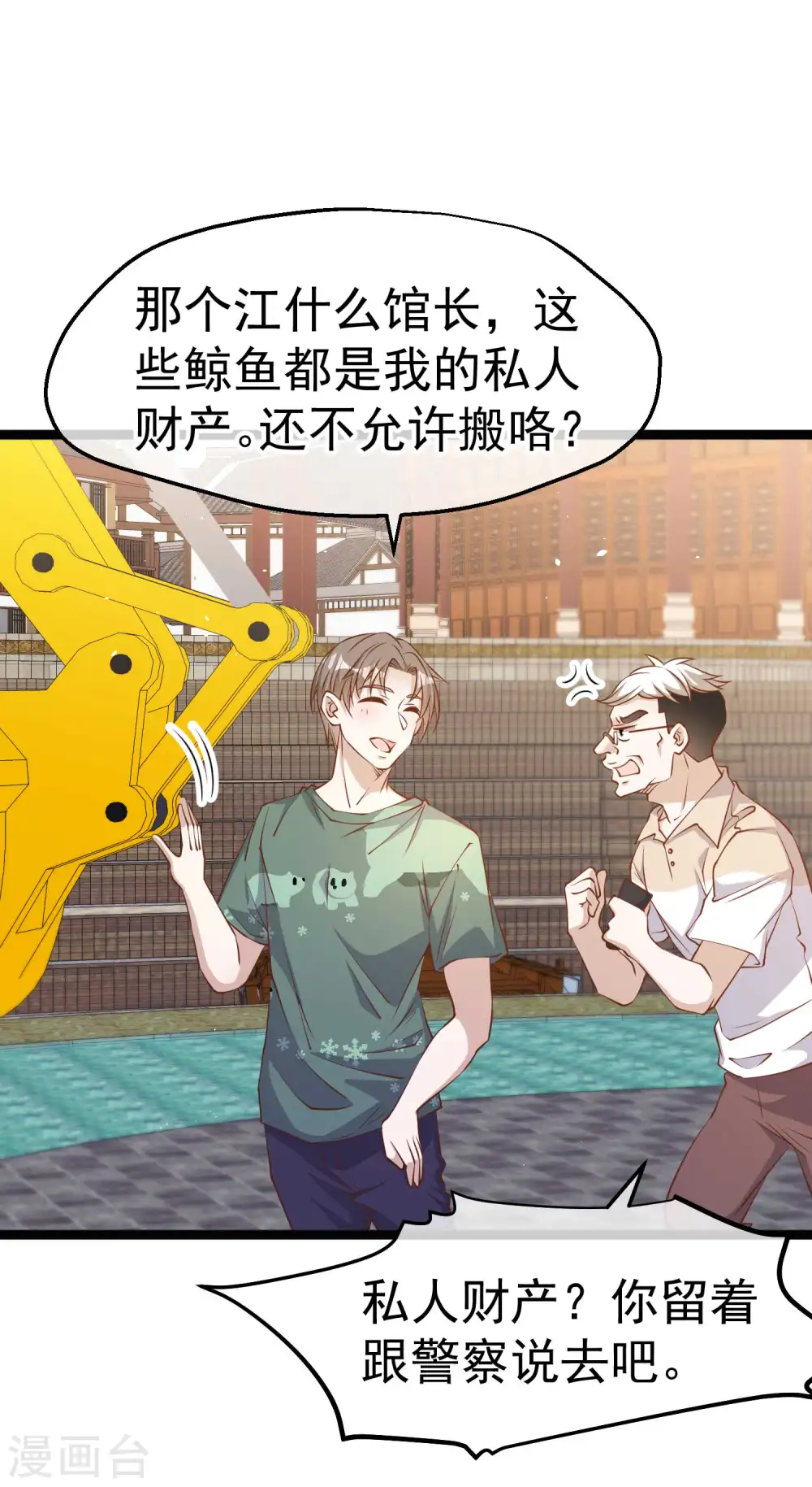 第234话 搬鲸鱼 第25页