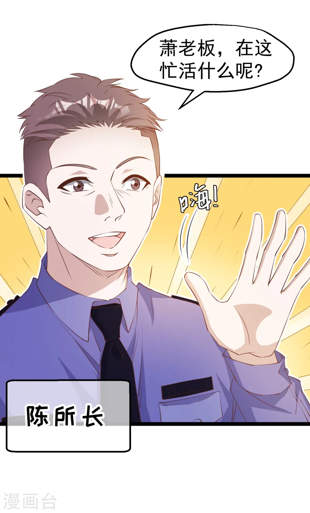 第235话 40岁的“小老头” 第2页