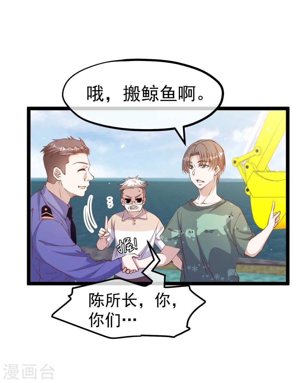 第235话 40岁的“小老头” 第3页