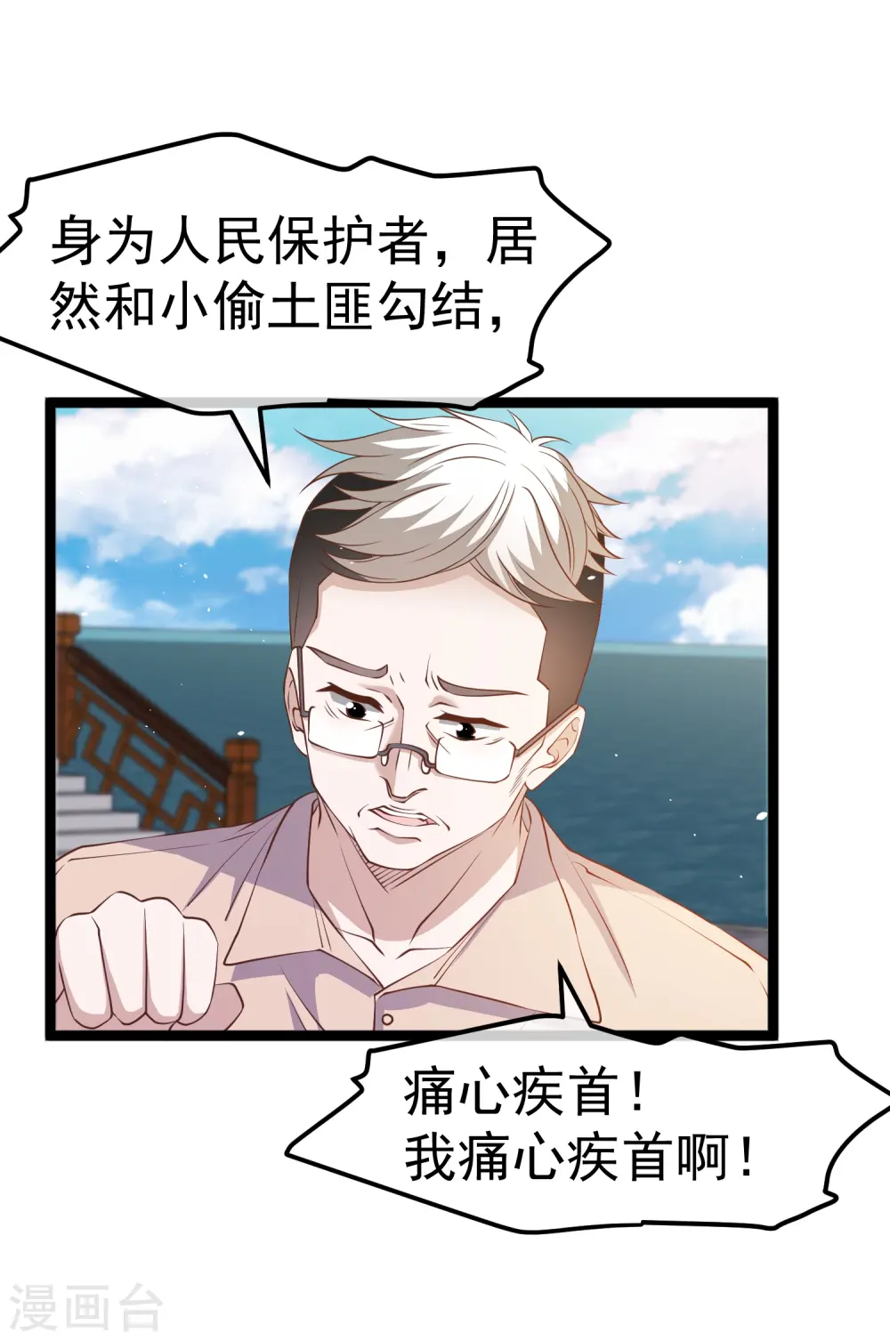 第235话 40岁的“小老头” 第4页