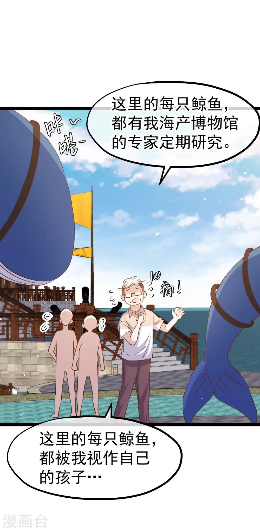第235话 40岁的“小老头” 第6页