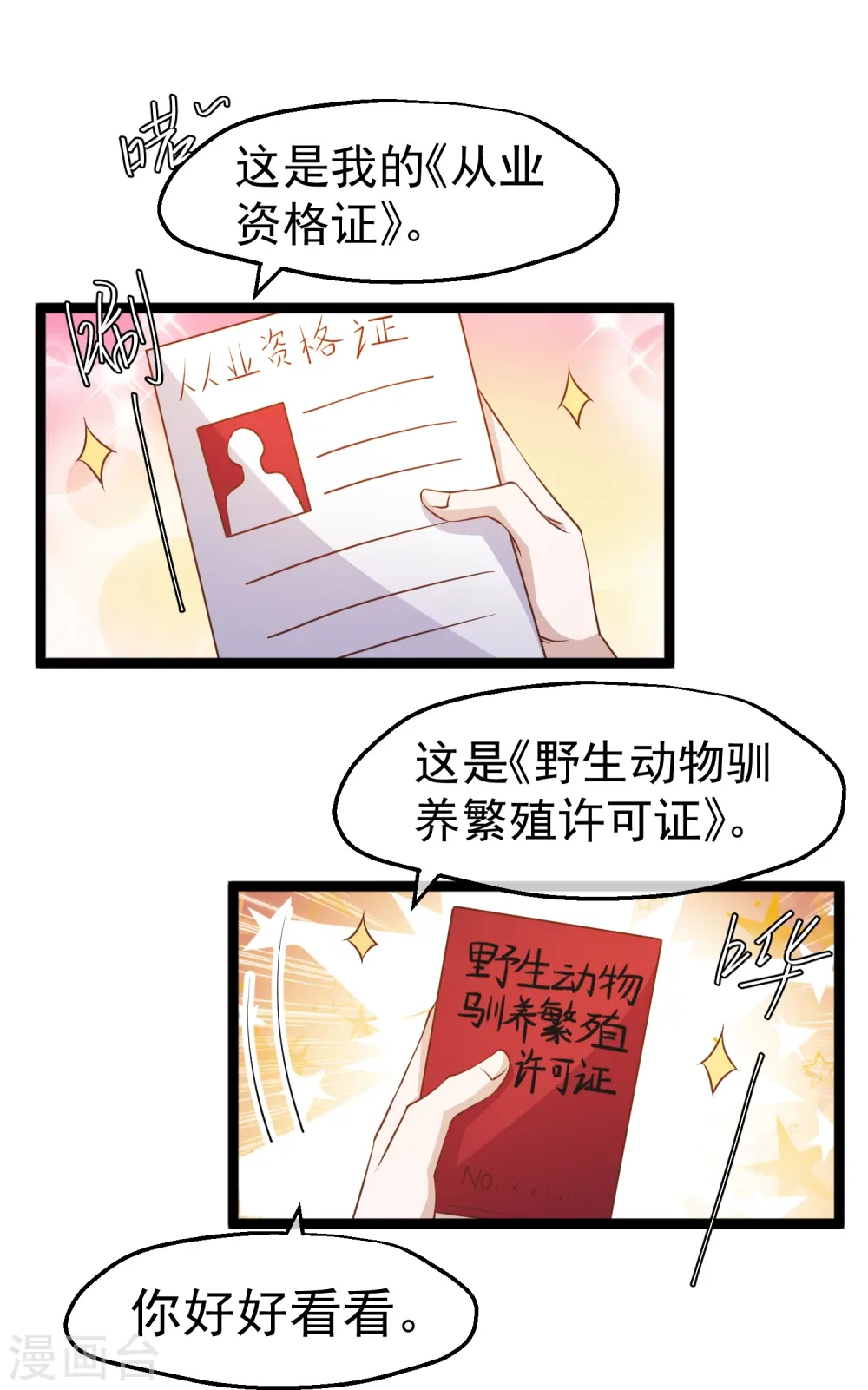 第235话 40岁的“小老头” 第8页