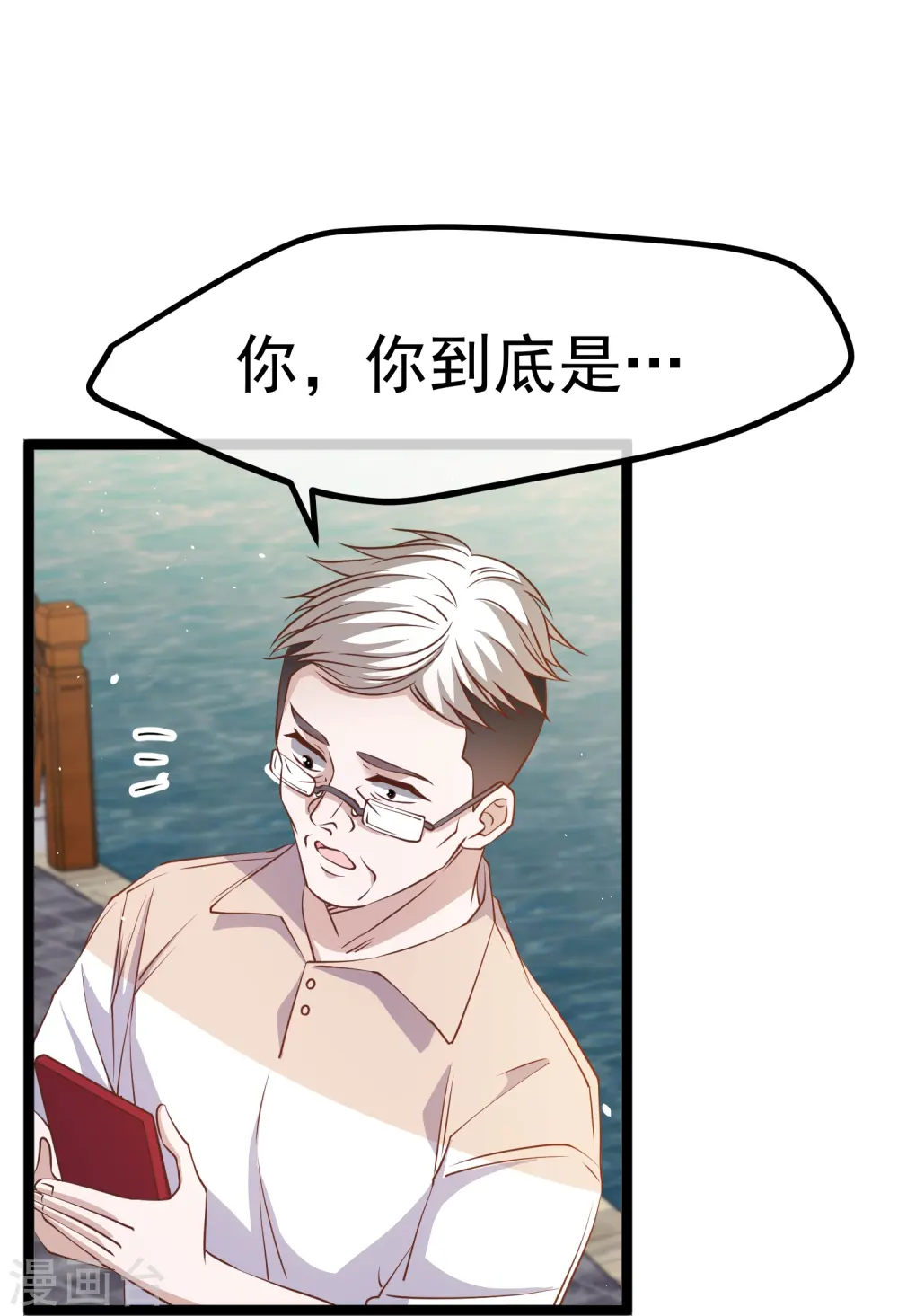 第235话 40岁的“小老头” 第9页