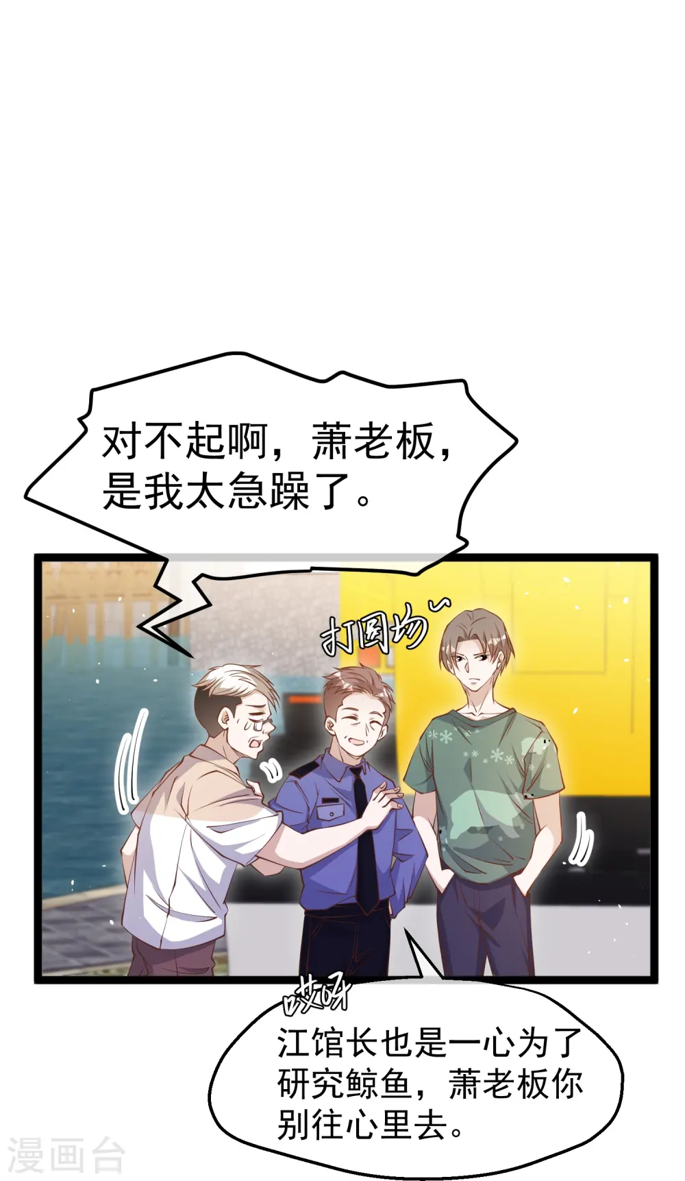 第235话 40岁的“小老头” 第11页