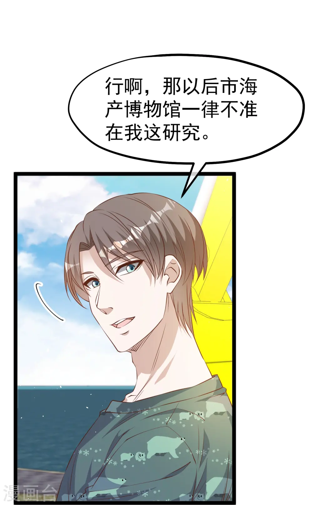 第235话 40岁的“小老头” 第12页