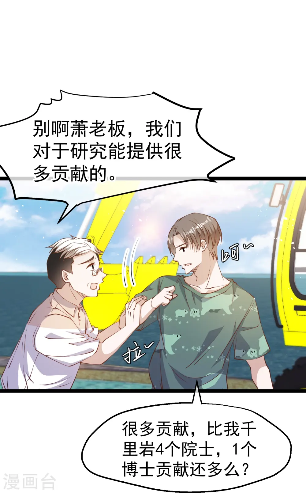 第235话 40岁的“小老头” 第13页
