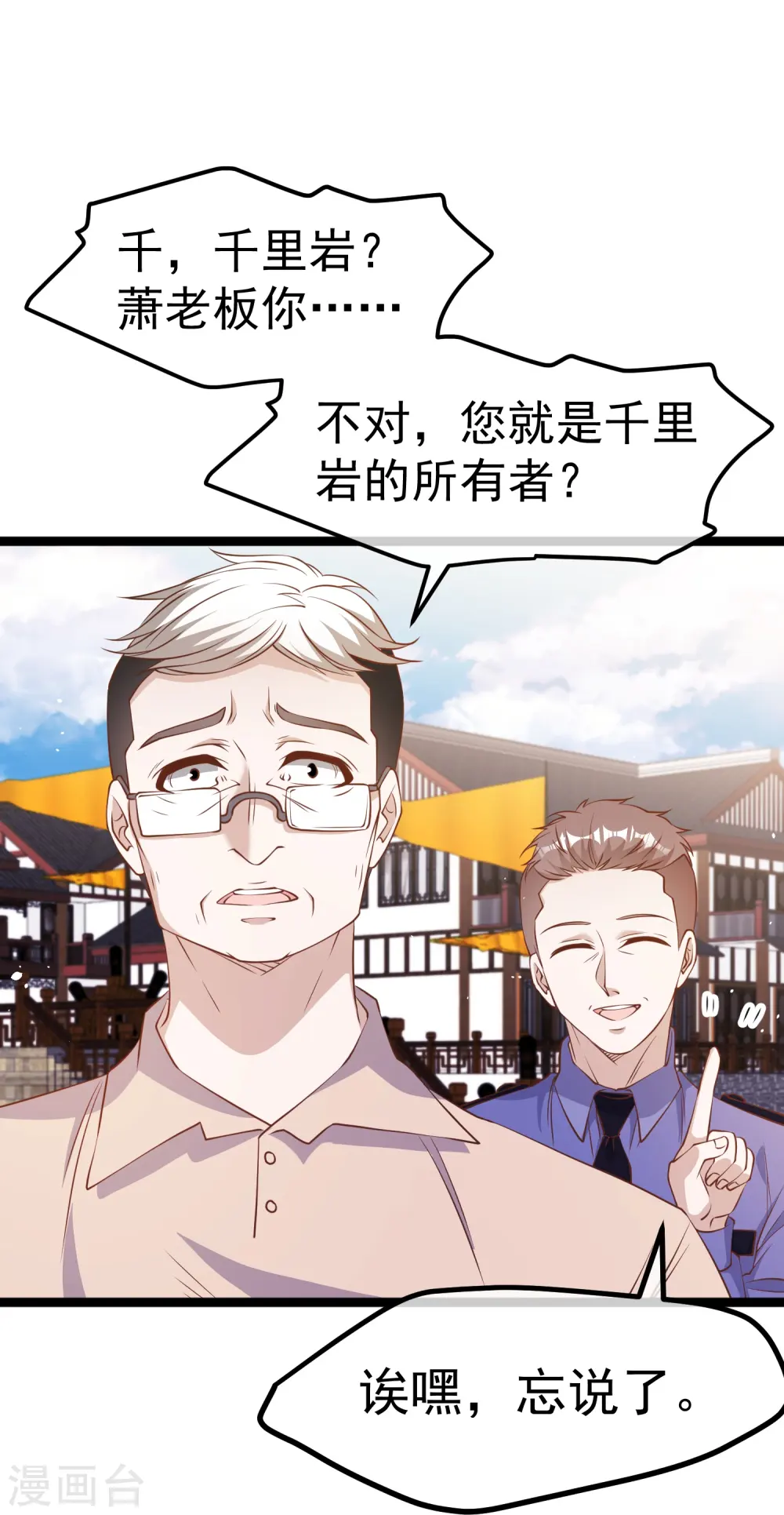 第235话 40岁的“小老头” 第14页