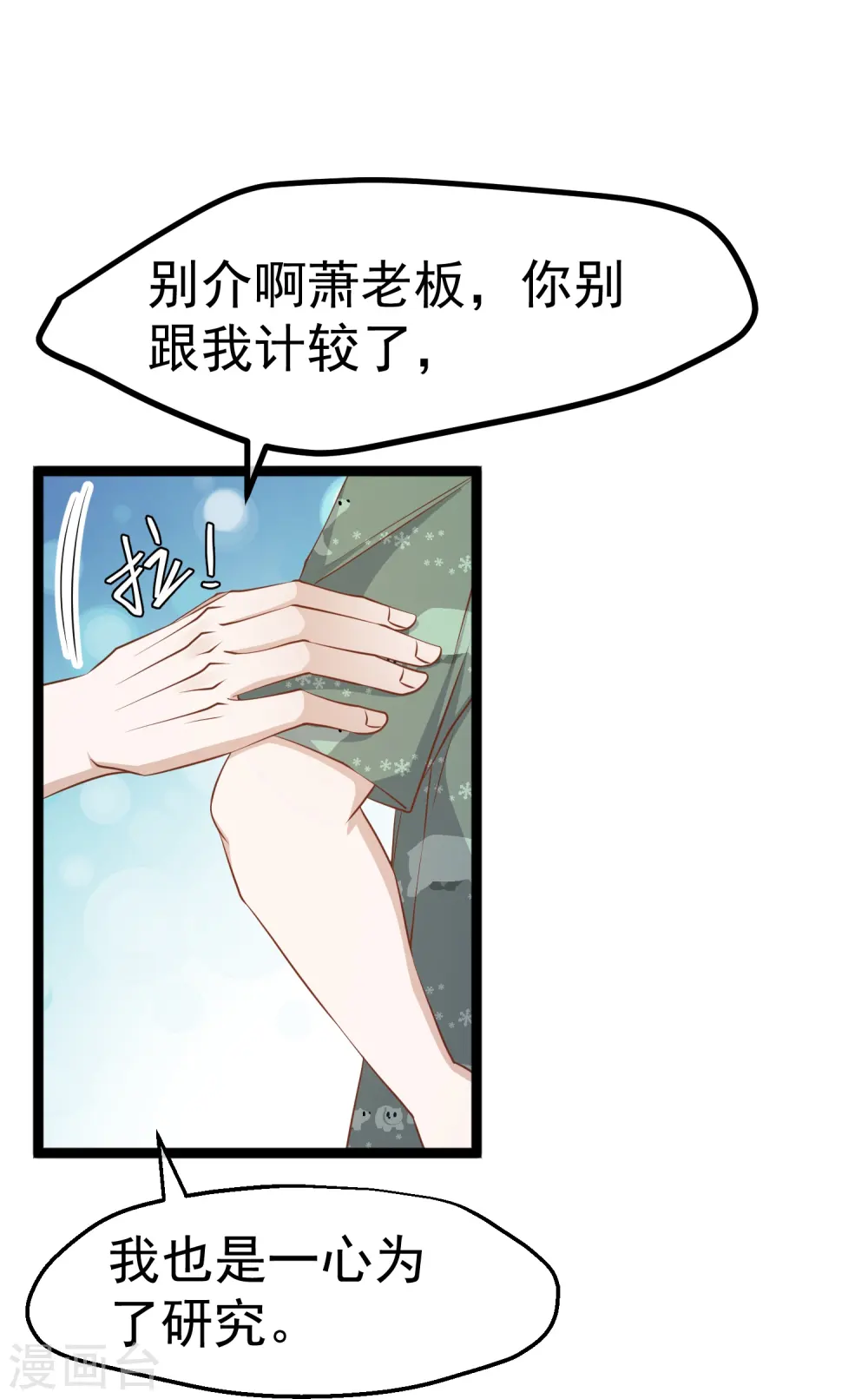 第235话 40岁的“小老头” 第15页