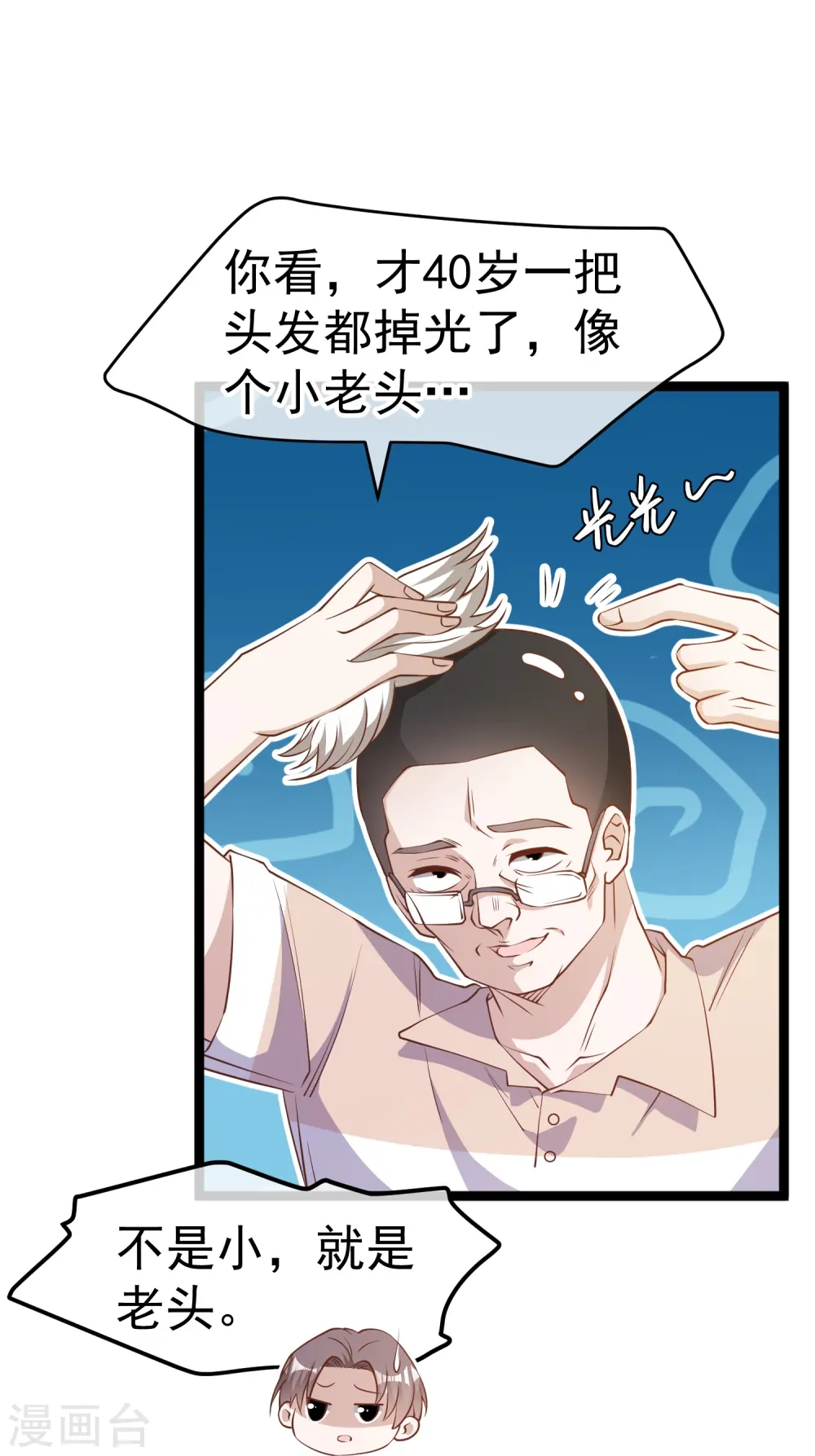 第235话 40岁的“小老头” 第16页