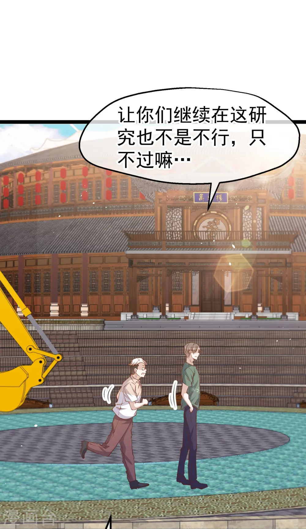 第235话 40岁的“小老头” 第17页