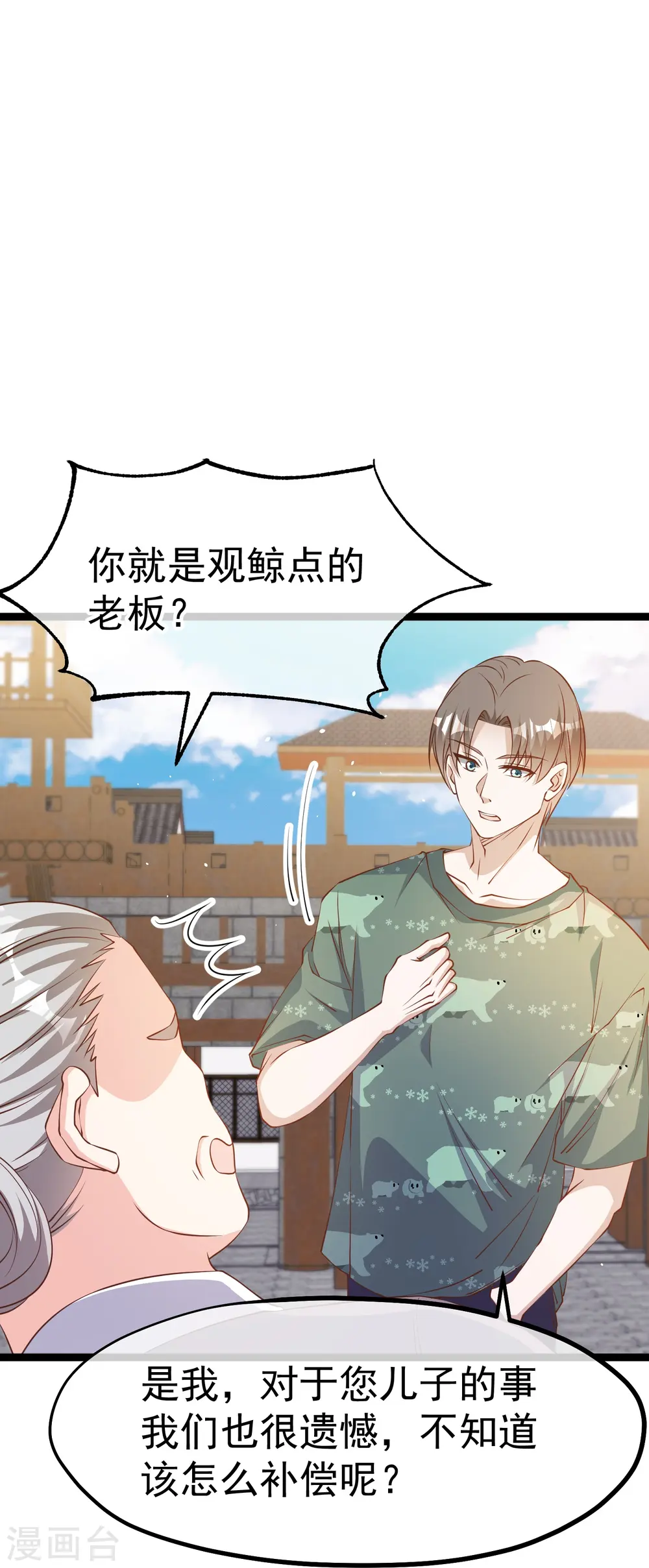第235话 40岁的“小老头” 第20页