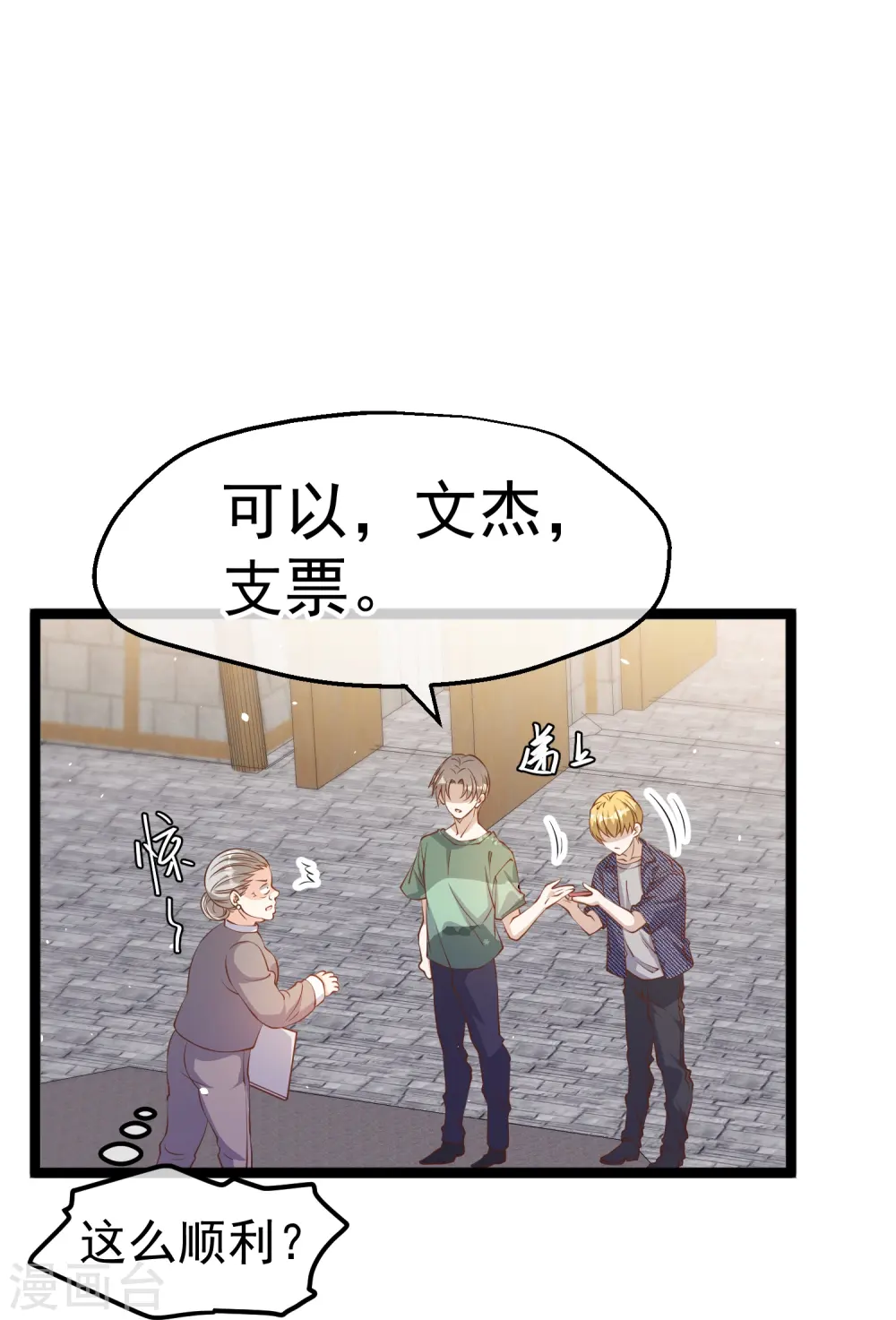 第235话 40岁的“小老头” 第22页