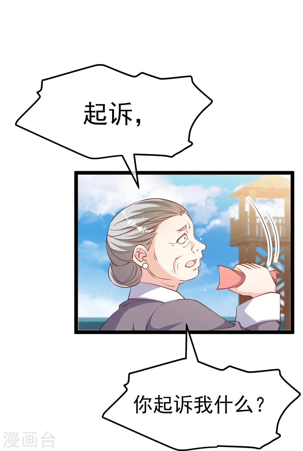 第235话 40岁的“小老头” 第25页