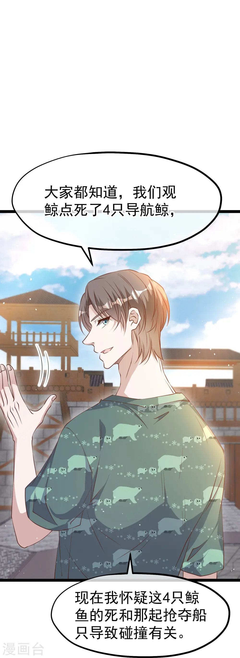 第235话 40岁的“小老头” 第26页