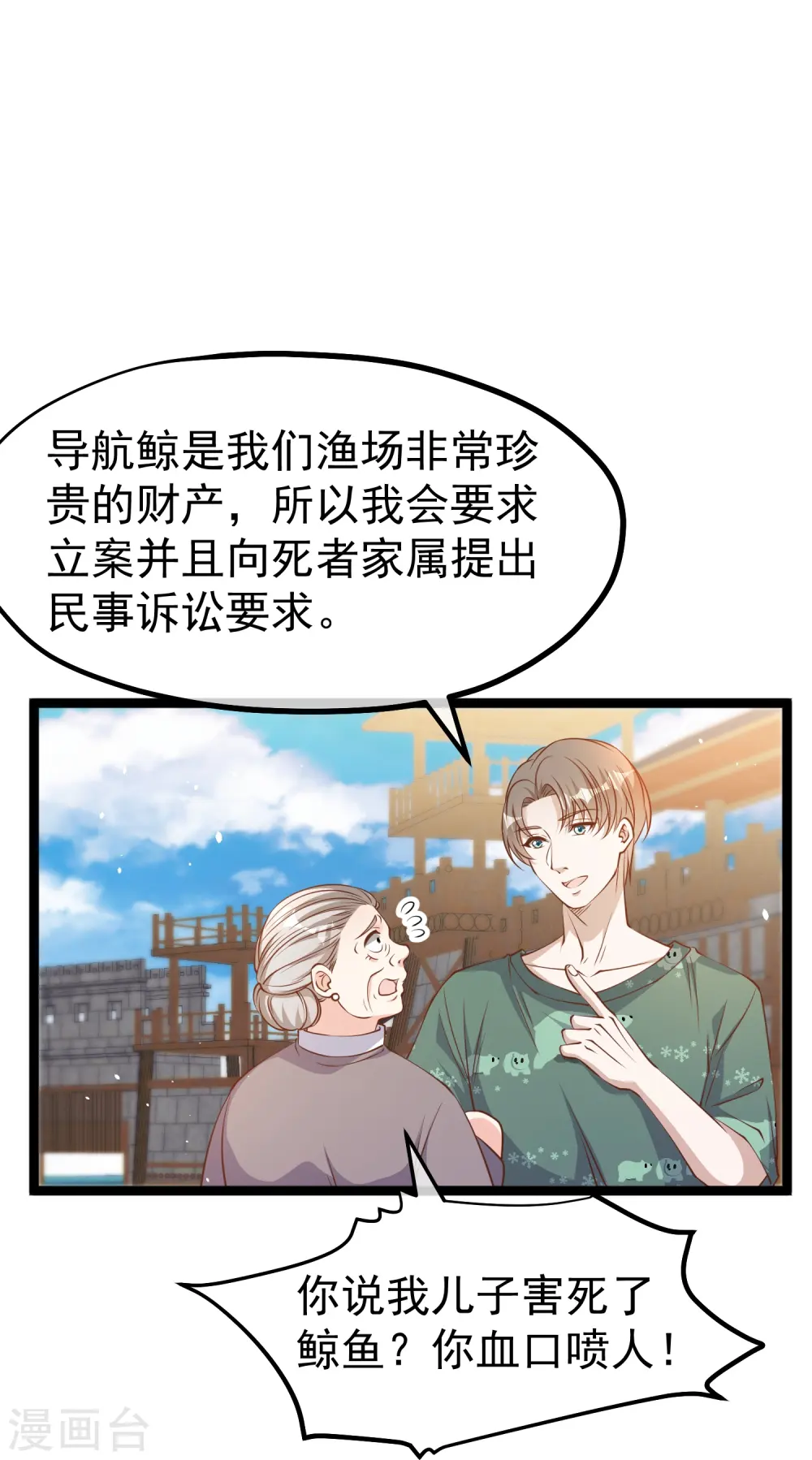 第235话 40岁的“小老头” 第27页