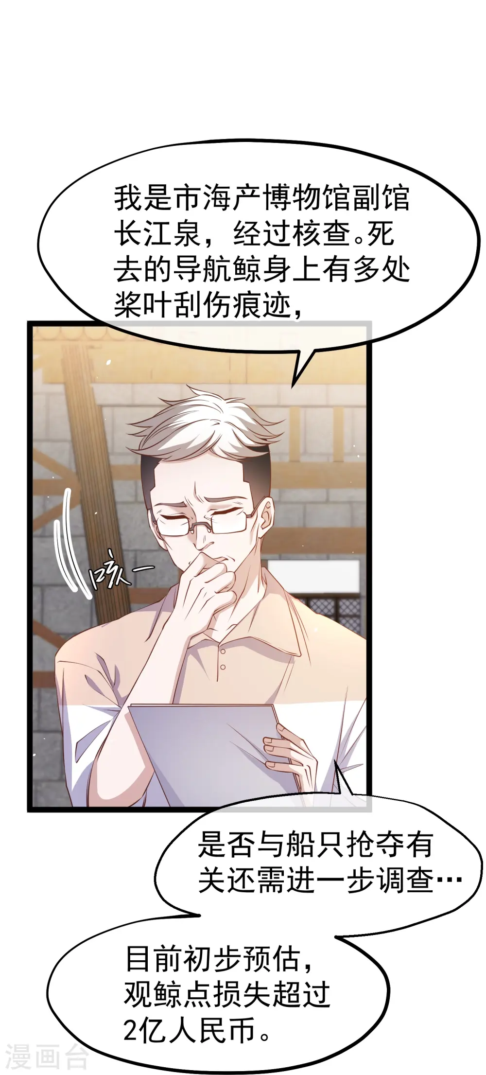 第235话 40岁的“小老头” 第28页