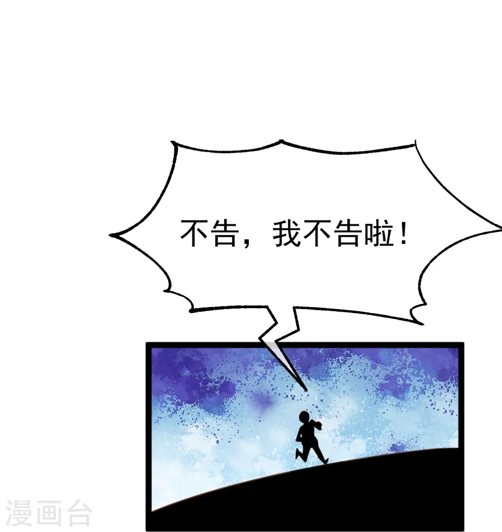 第235话 40岁的“小老头” 第30页
