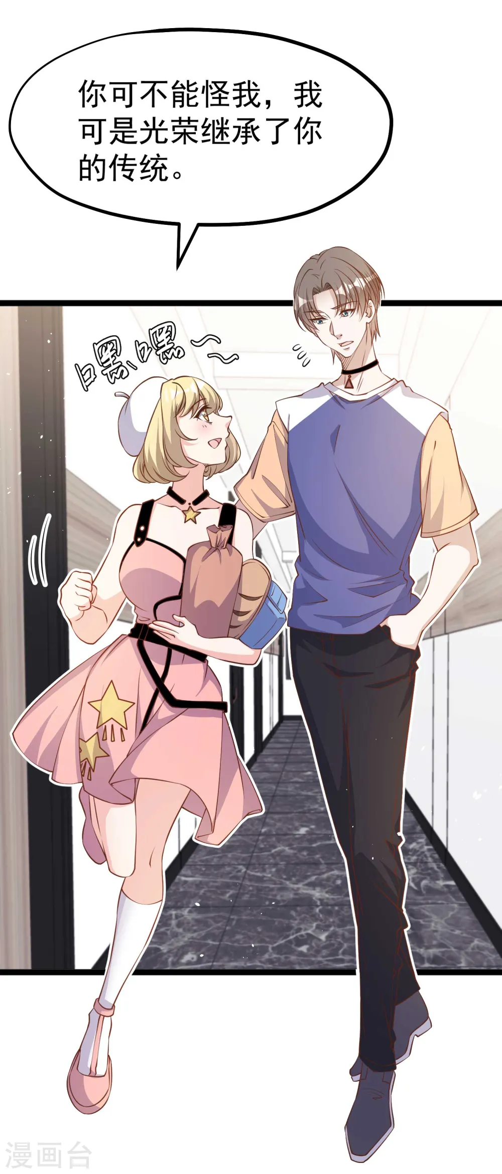 第231话 干大事的萧吉娜 第2页
