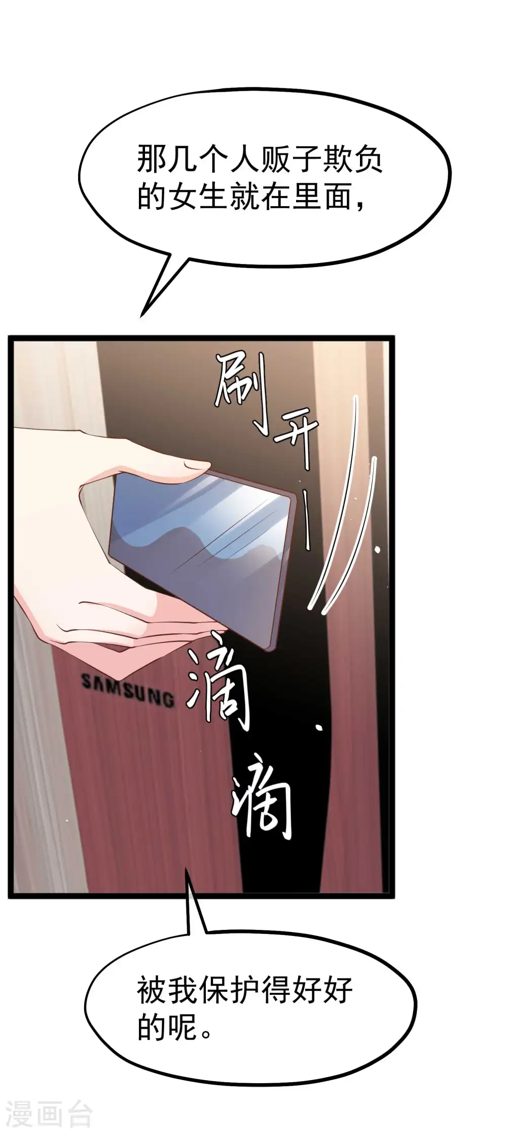 第231话 干大事的萧吉娜 第3页