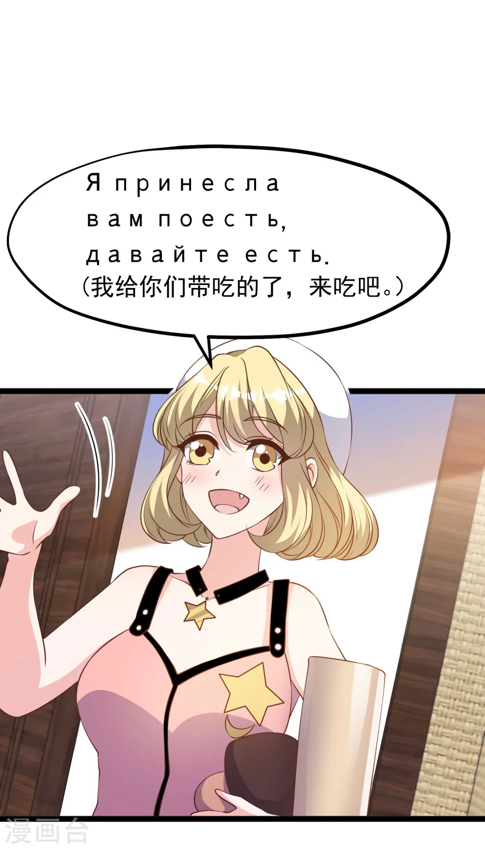 第231话 干大事的萧吉娜 第4页