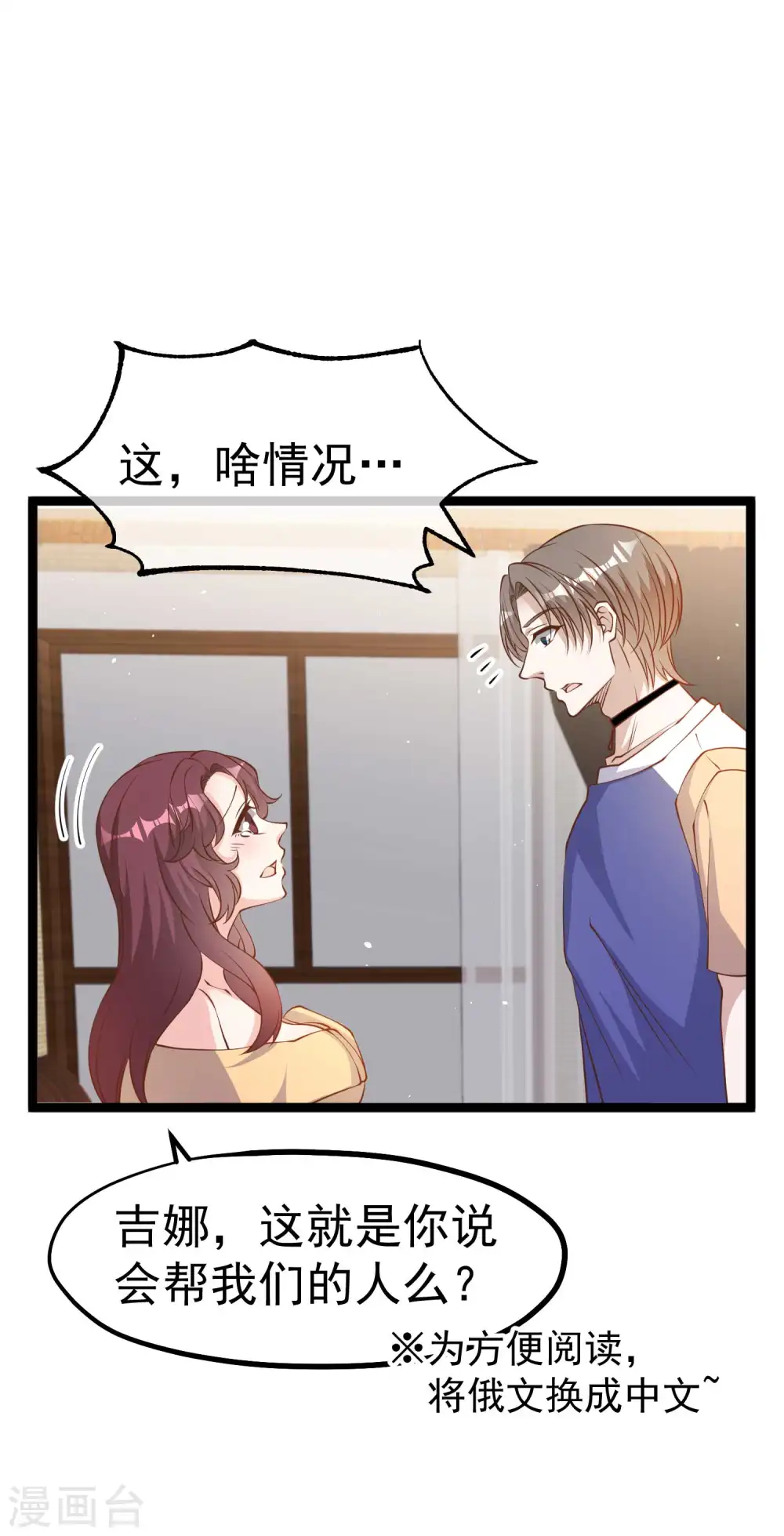 第231话 干大事的萧吉娜 第6页