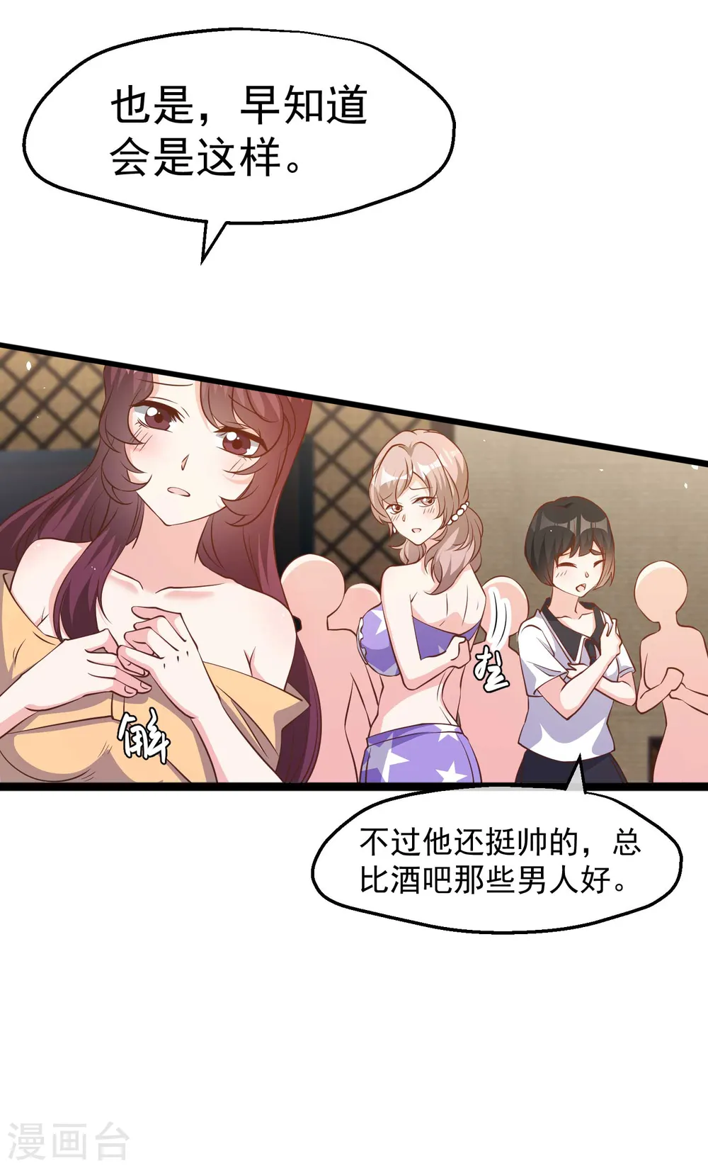 第231话 干大事的萧吉娜 第7页