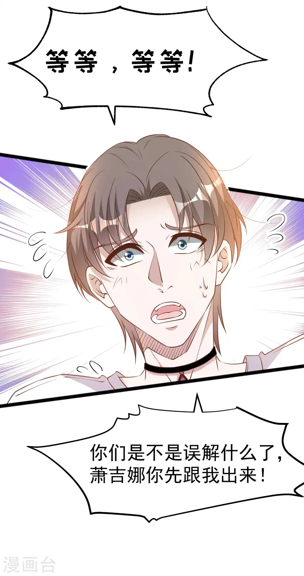 第231话 干大事的萧吉娜 第8页