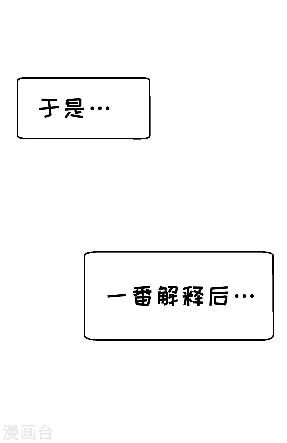 第231话 干大事的萧吉娜 第9页