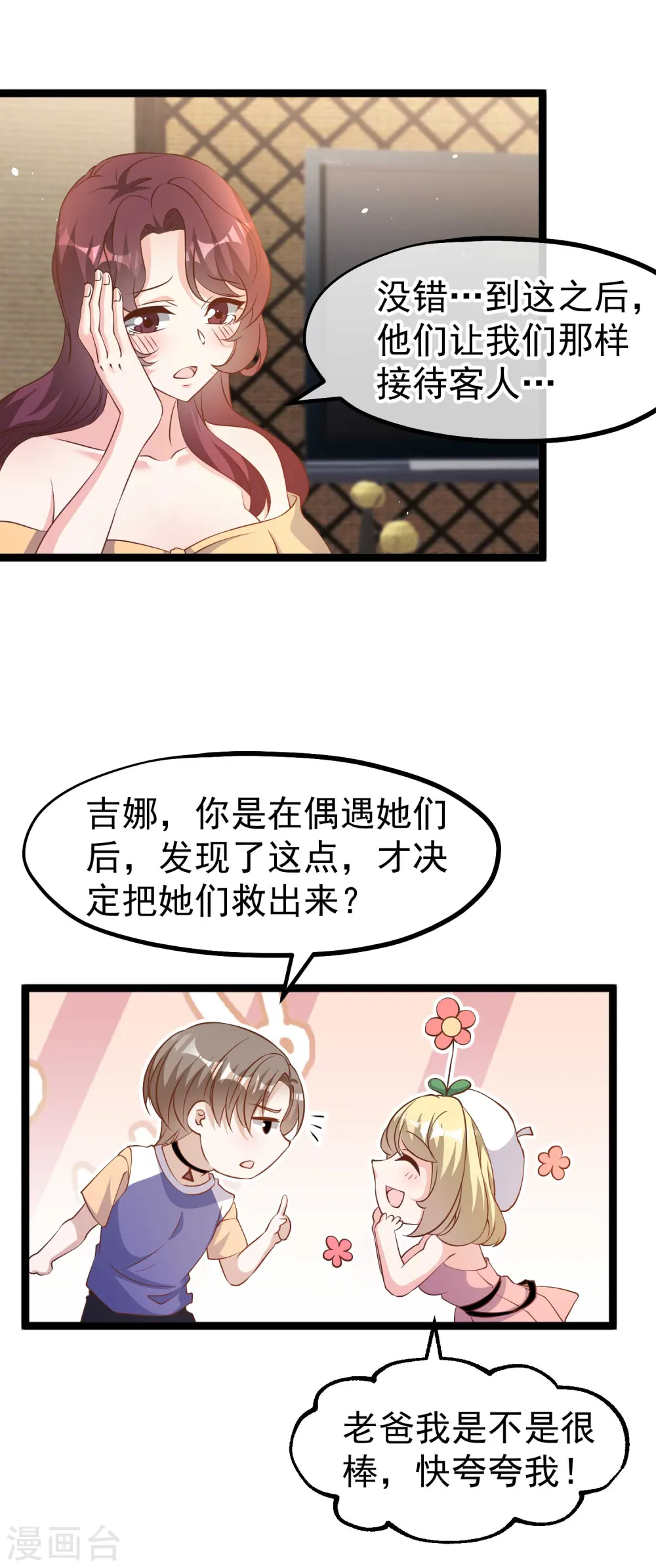 第231话 干大事的萧吉娜 第11页