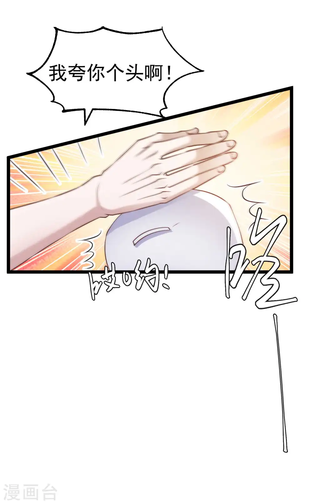 第231话 干大事的萧吉娜 第12页
