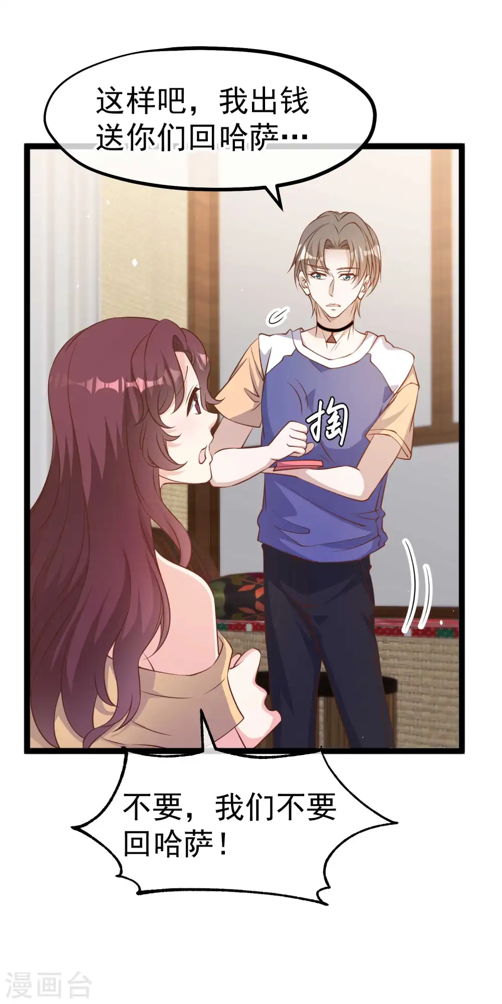 第231话 干大事的萧吉娜 第14页
