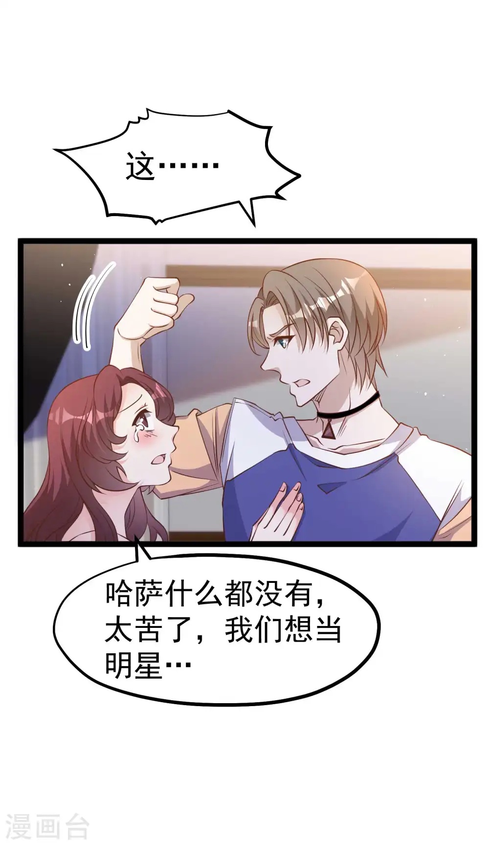 第231话 干大事的萧吉娜 第15页