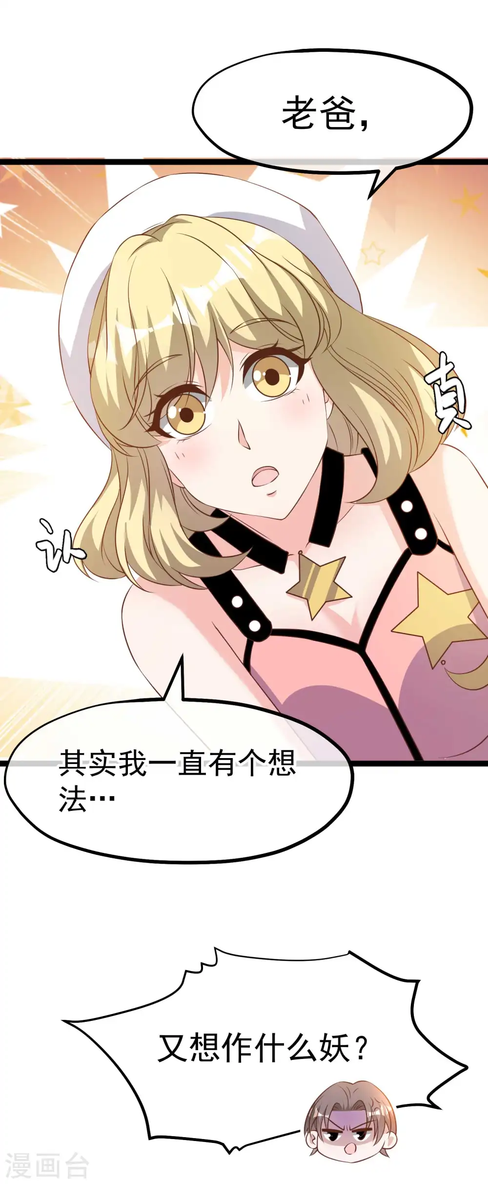 第231话 干大事的萧吉娜 第16页