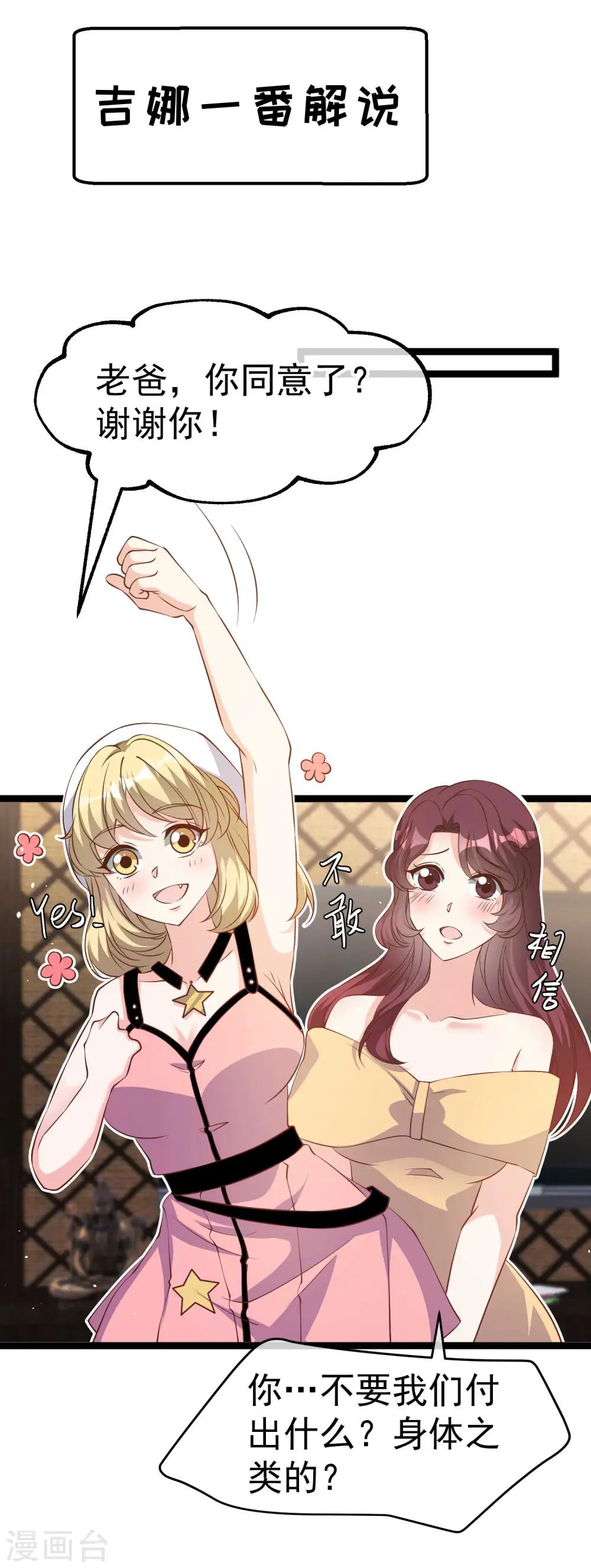 第231话 干大事的萧吉娜 第17页