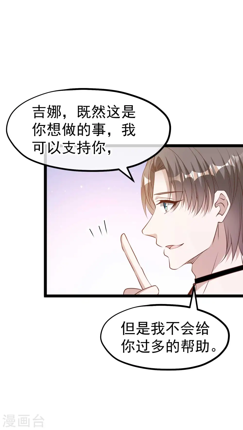 第231话 干大事的萧吉娜 第18页