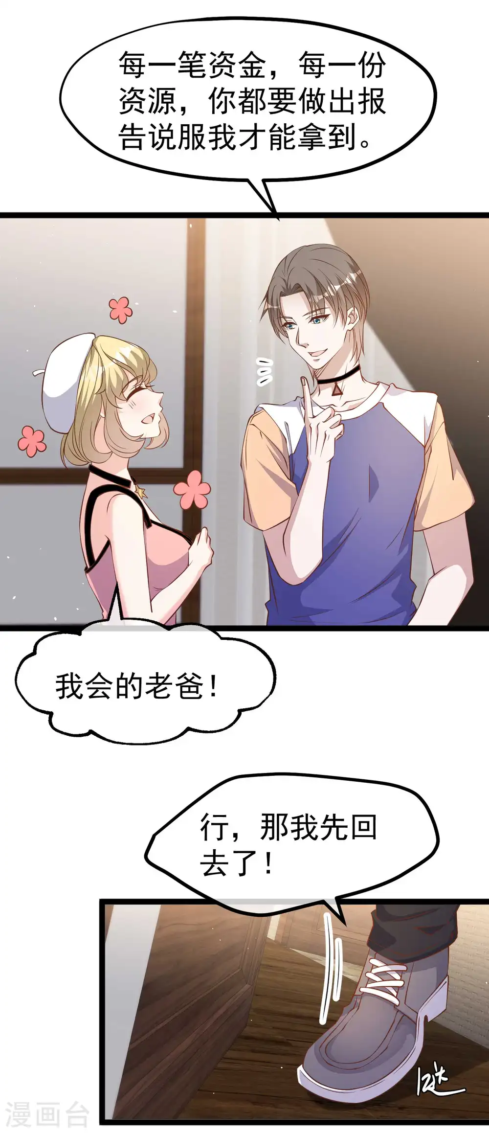 第231话 干大事的萧吉娜 第19页