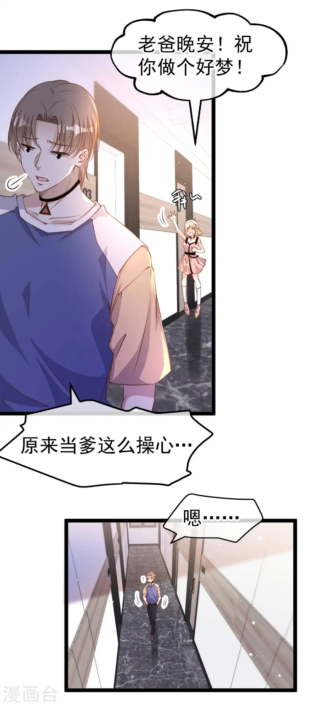 第231话 干大事的萧吉娜 第20页