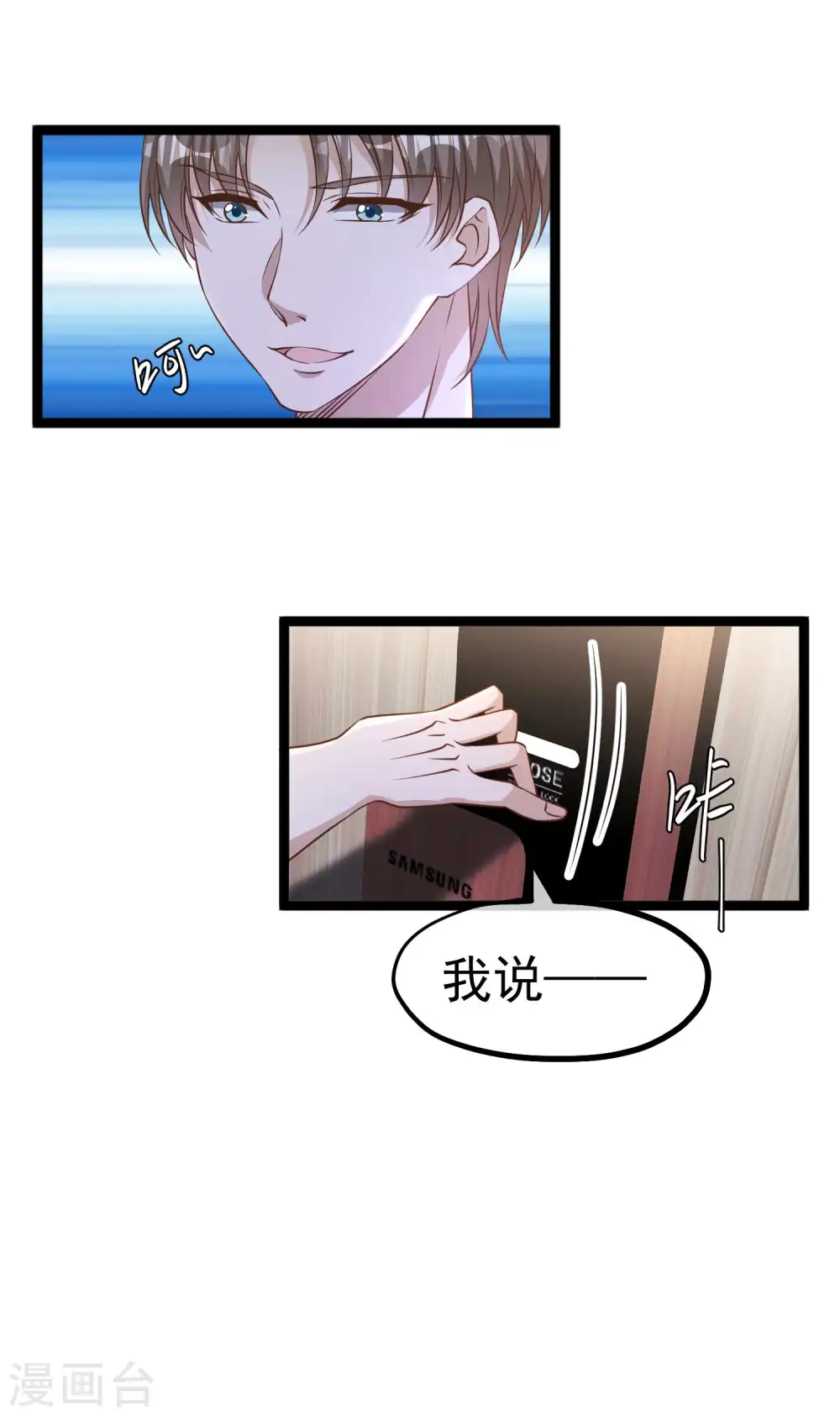 第231话 干大事的萧吉娜 第21页