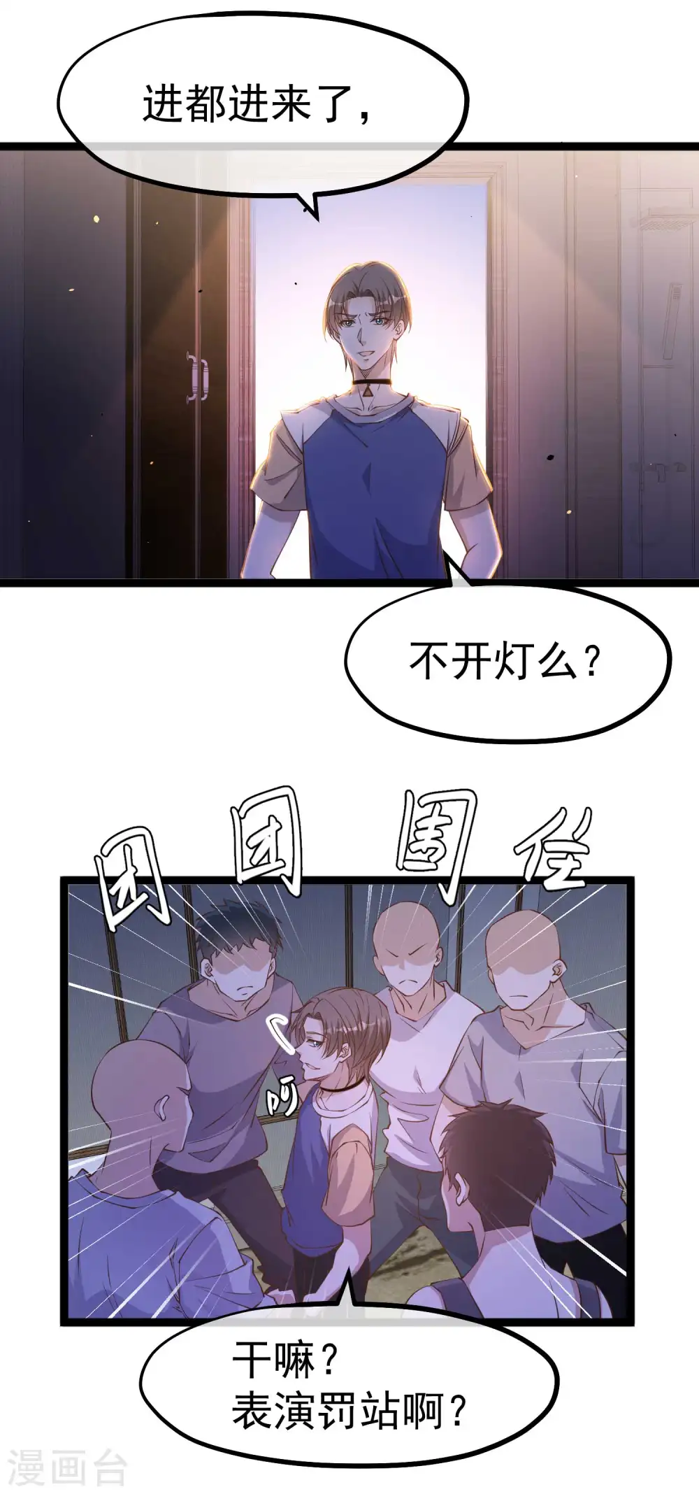 第231话 干大事的萧吉娜 第22页