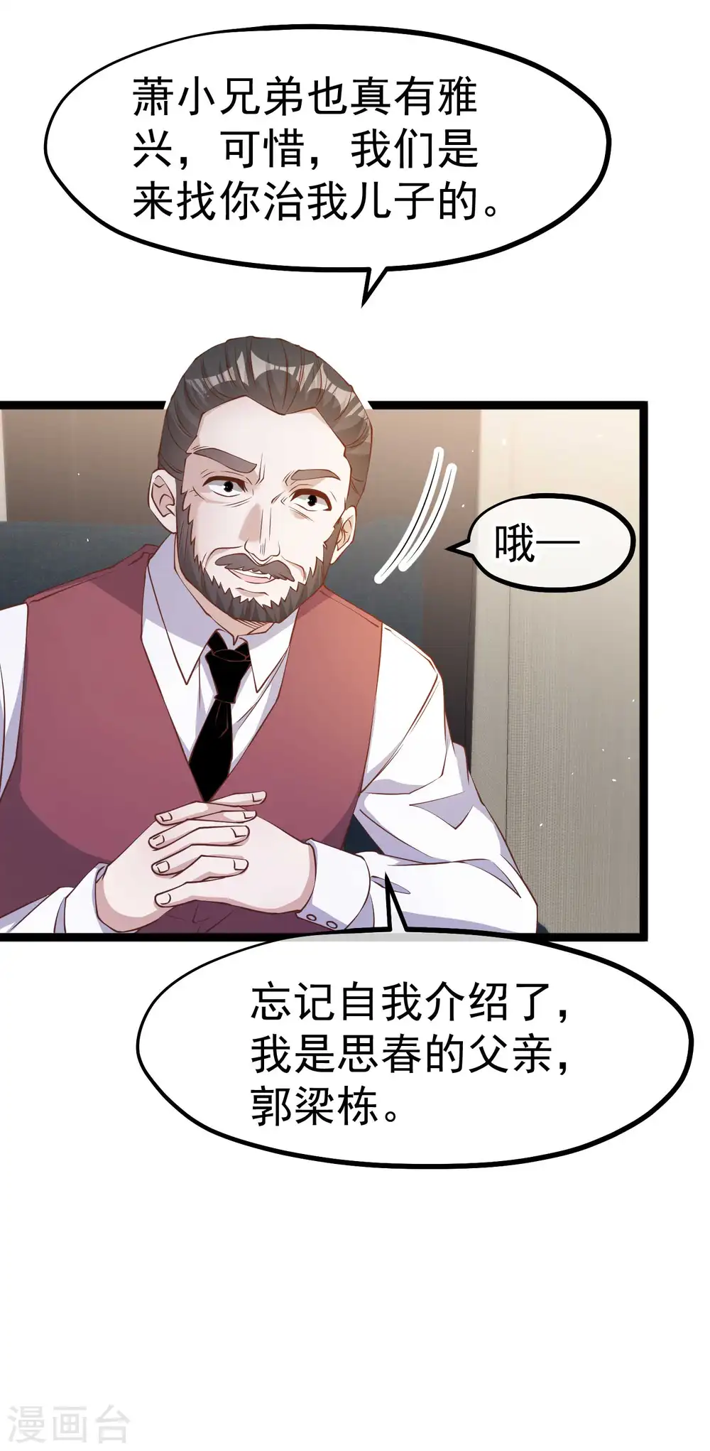 第232话 我可是你亲儿子！ 第3页