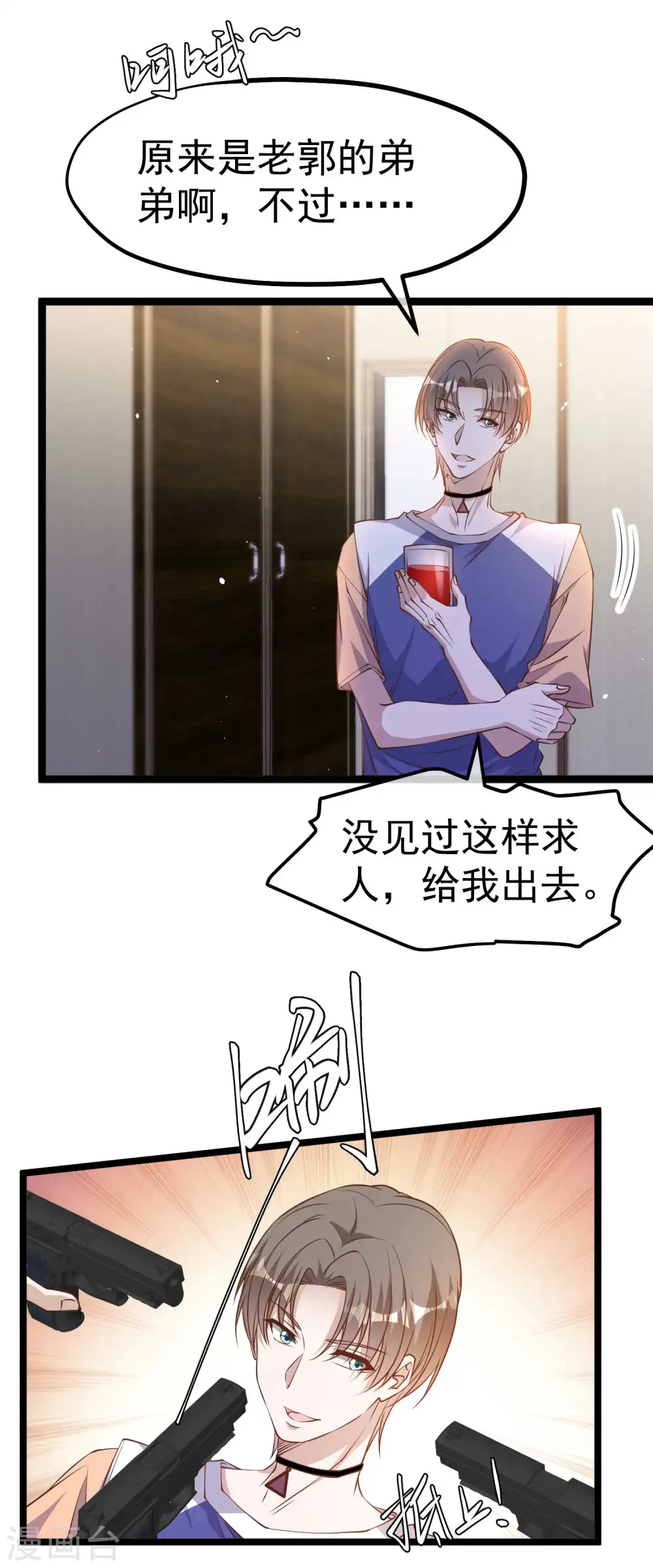 第232话 我可是你亲儿子！ 第4页