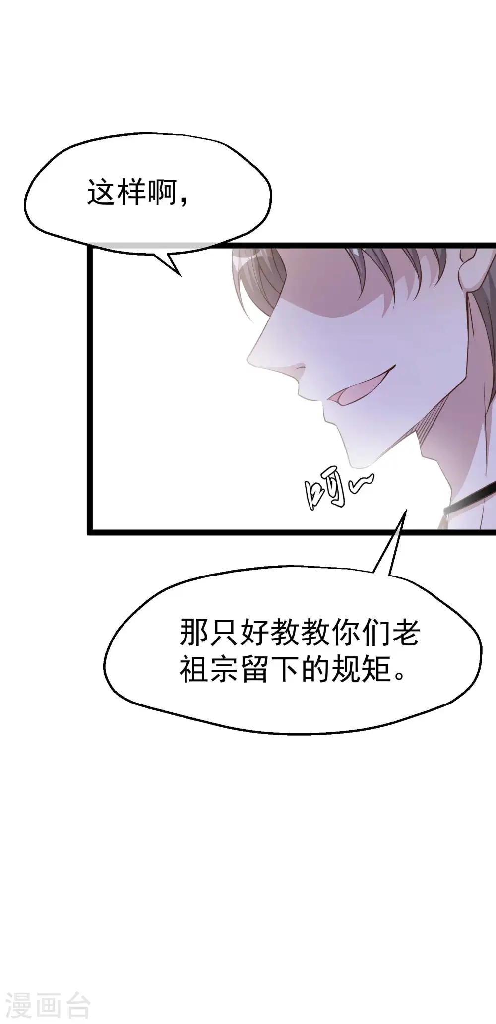 第232话 我可是你亲儿子！ 第6页