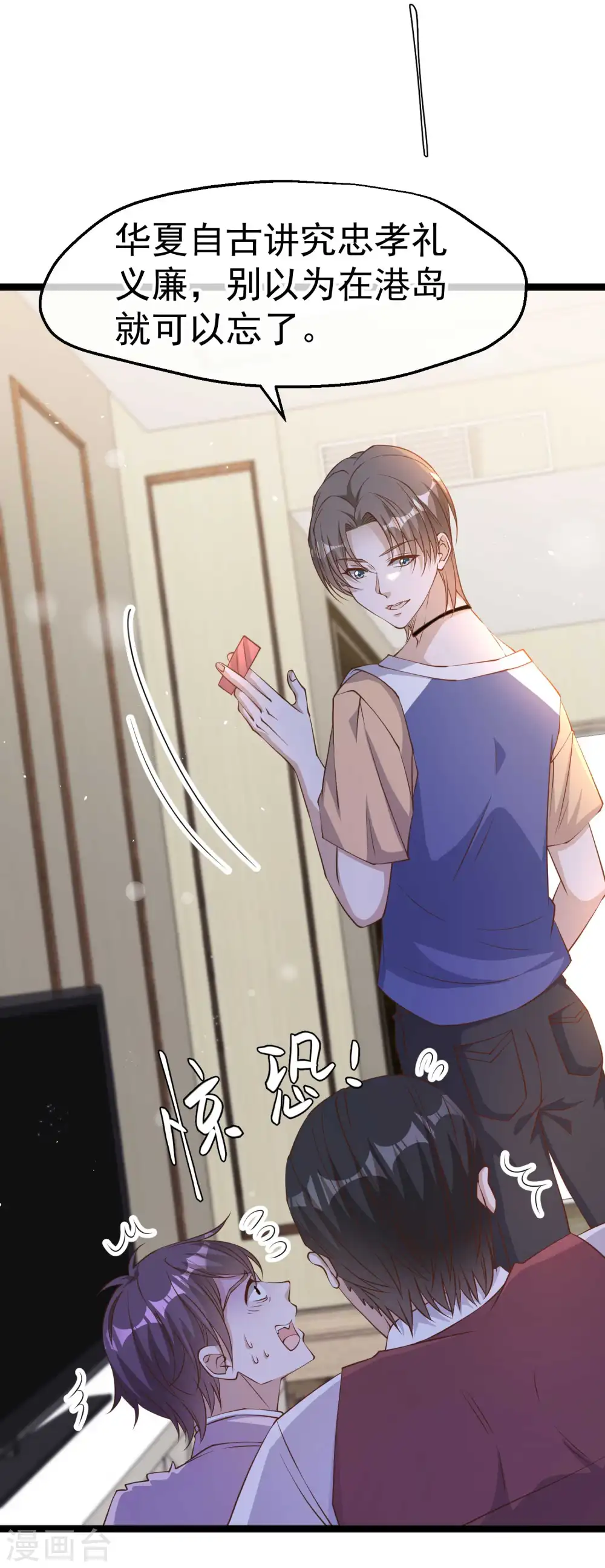 第232话 我可是你亲儿子！ 第8页
