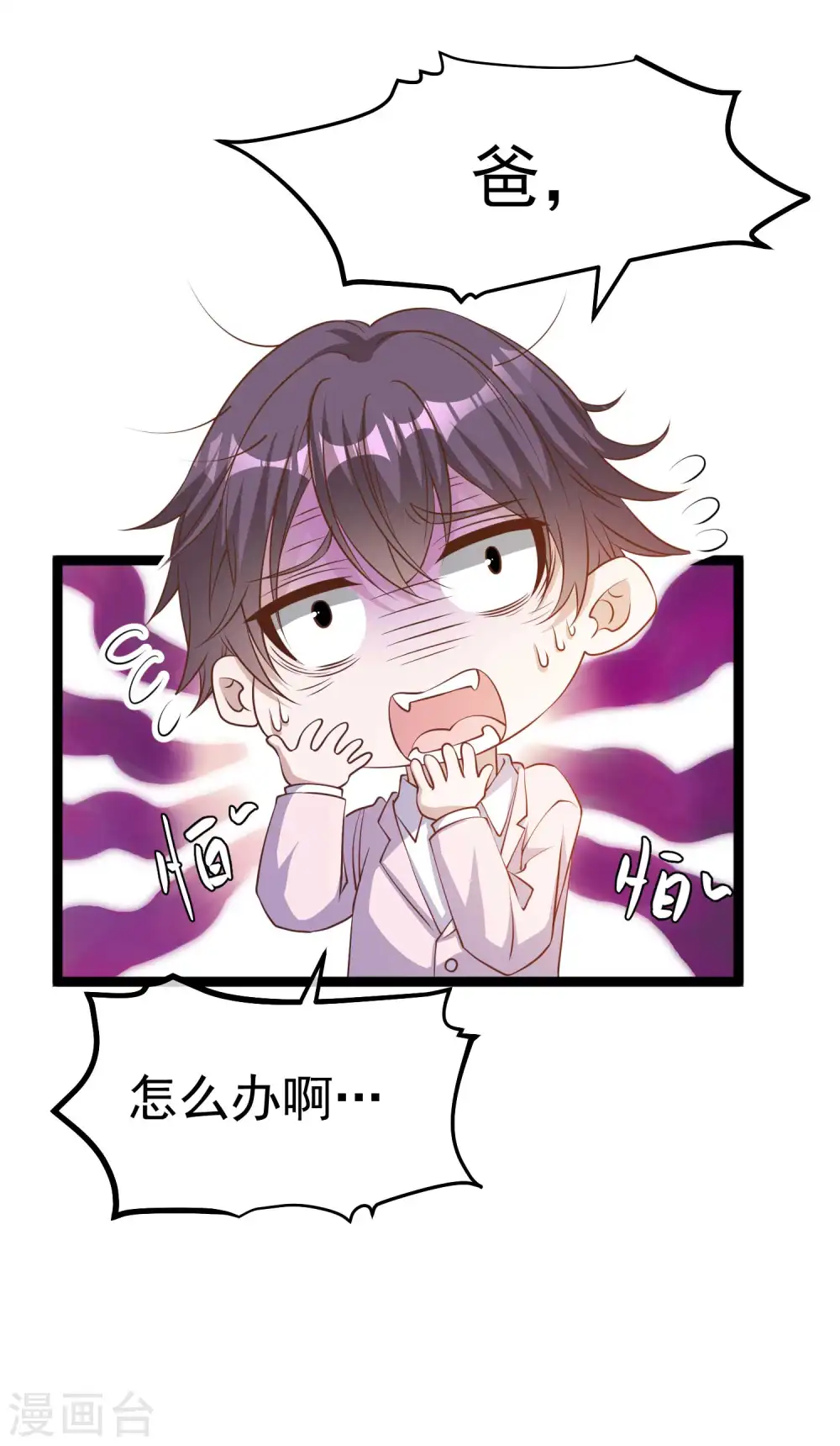 第232话 我可是你亲儿子！ 第9页