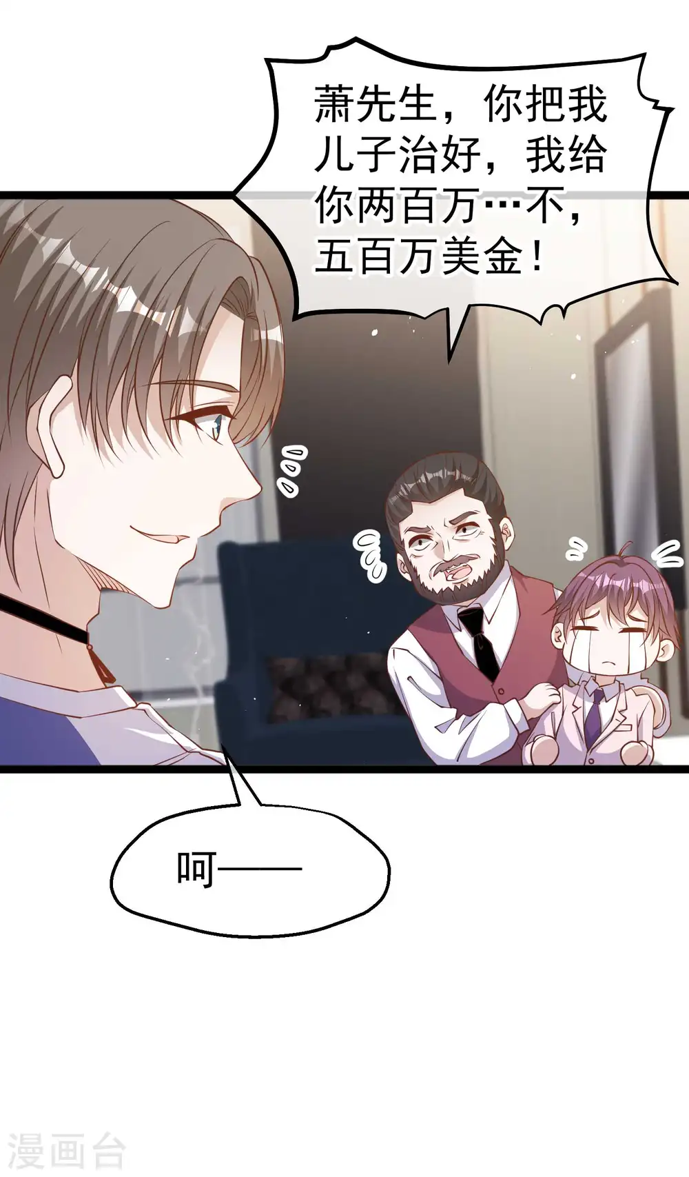 第232话 我可是你亲儿子！ 第11页