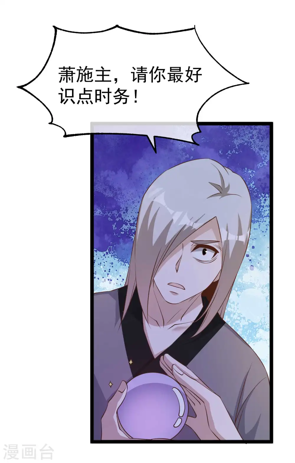 第232话 我可是你亲儿子！ 第13页