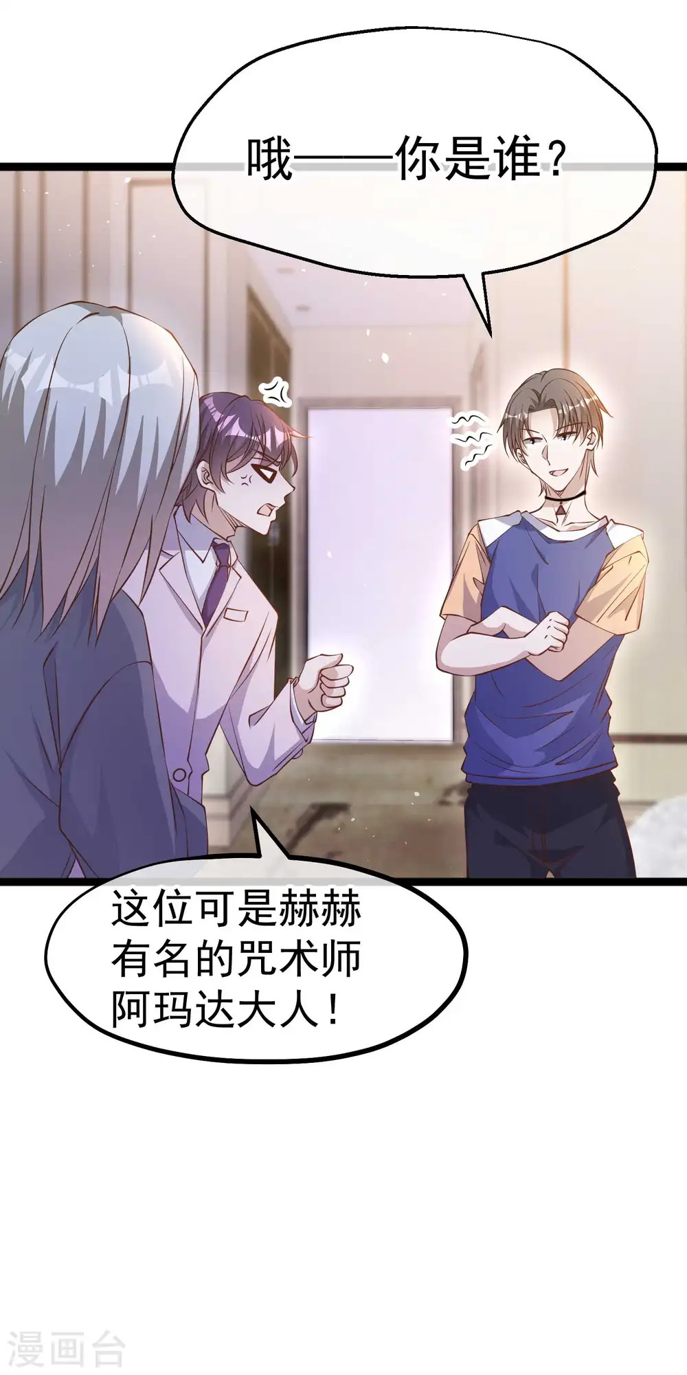 第232话 我可是你亲儿子！ 第14页