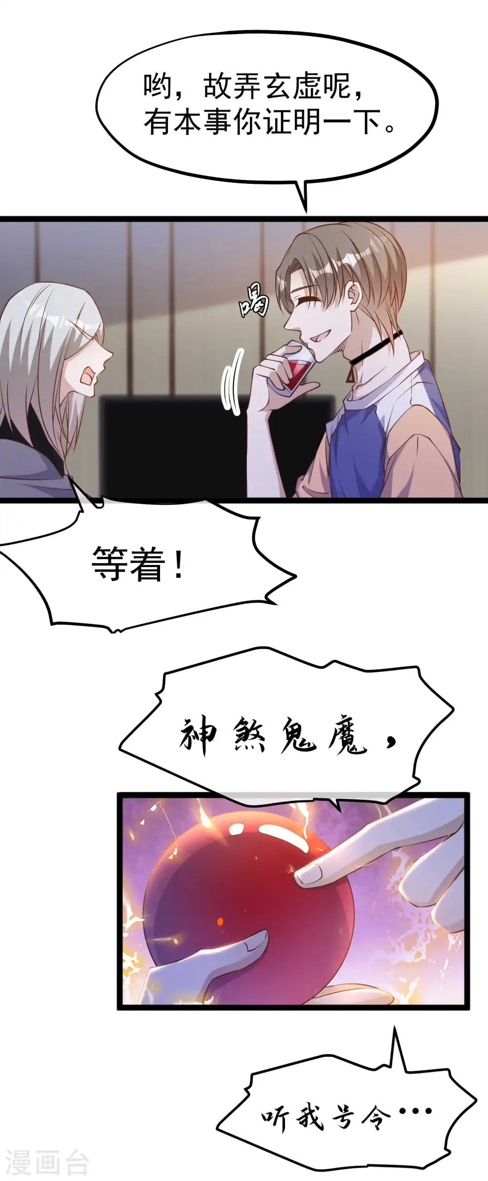 第232话 我可是你亲儿子！ 第16页