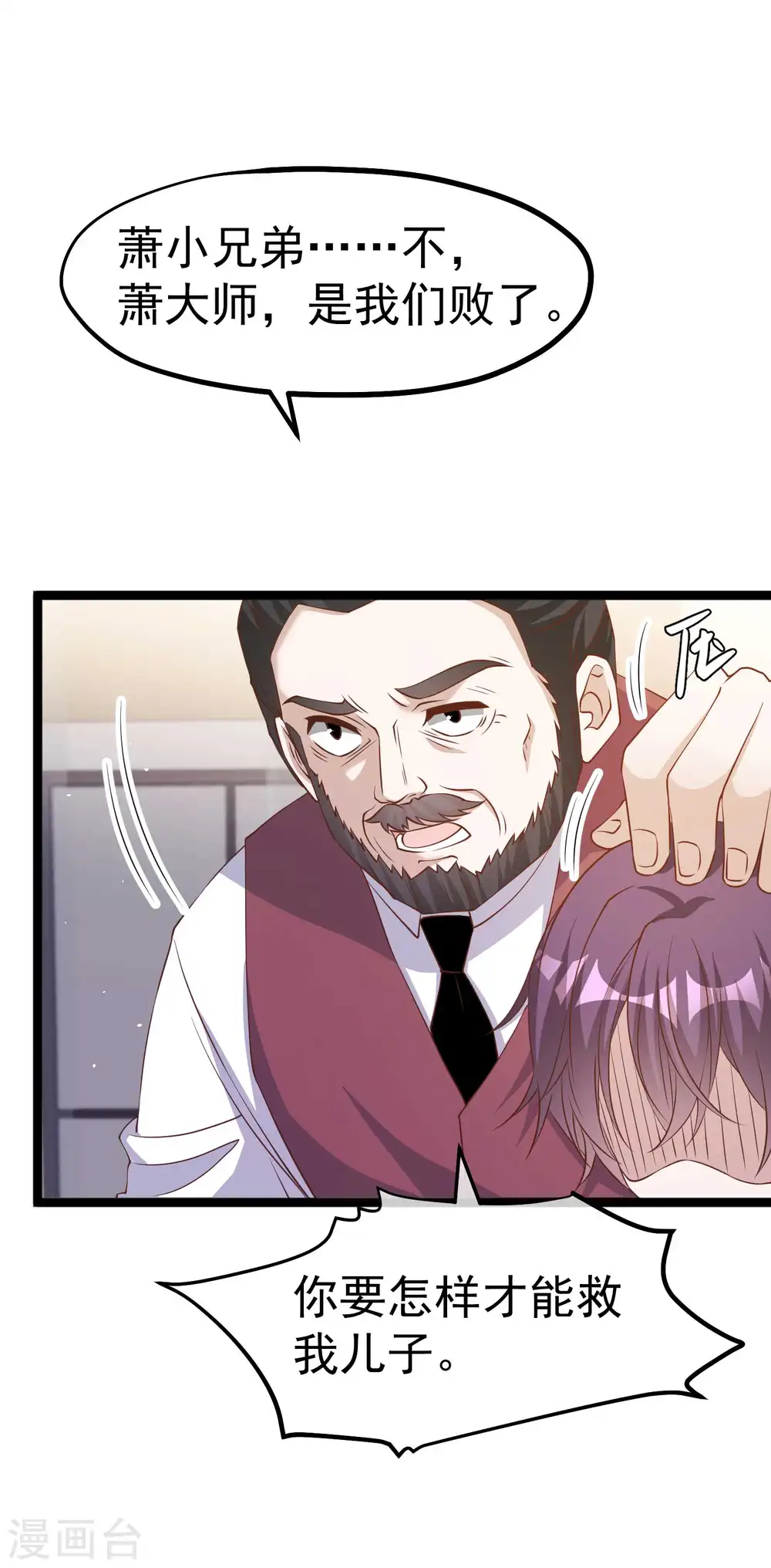 第232话 我可是你亲儿子！ 第22页